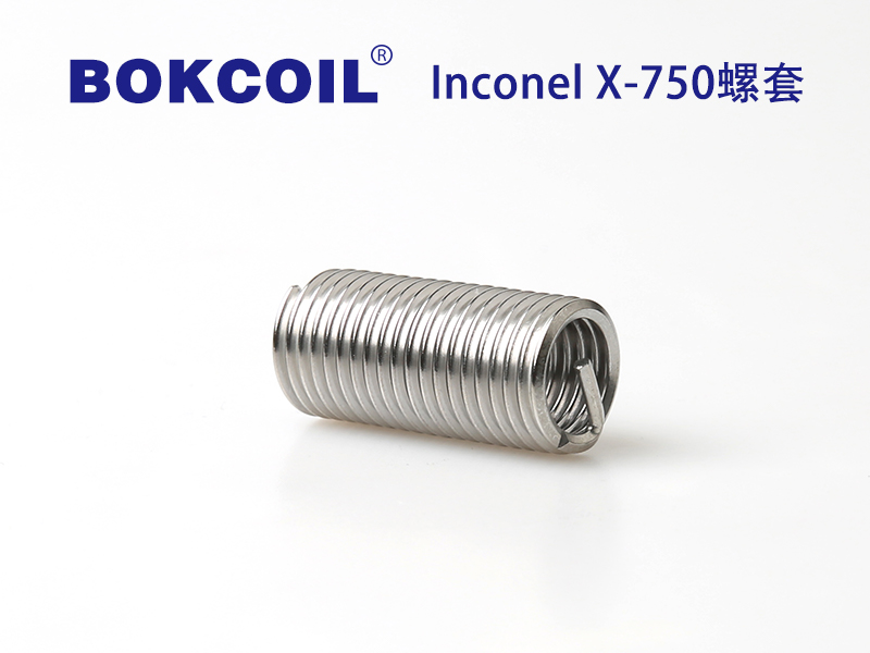 Inconel X-750螺套